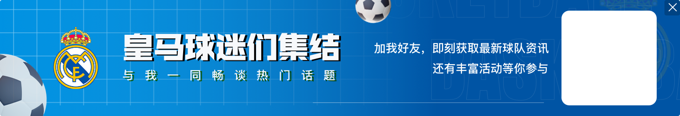 爱游戏马塞洛社媒：祝贺维尼修斯又取得一项伟大成就