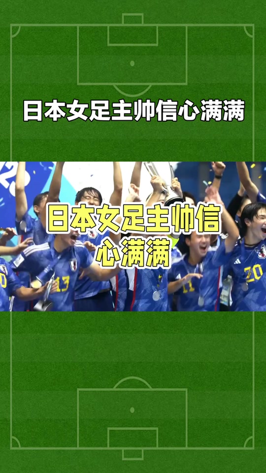 爱游戏官方登录入口-日本女足队员受伤退赛