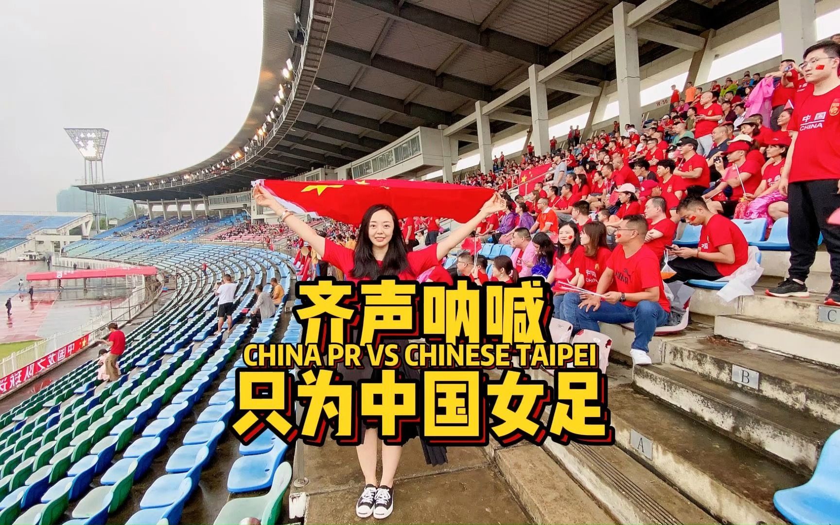 爱游戏官网-现场观众热情高涨，女足比赛气氛热烈的简单介绍