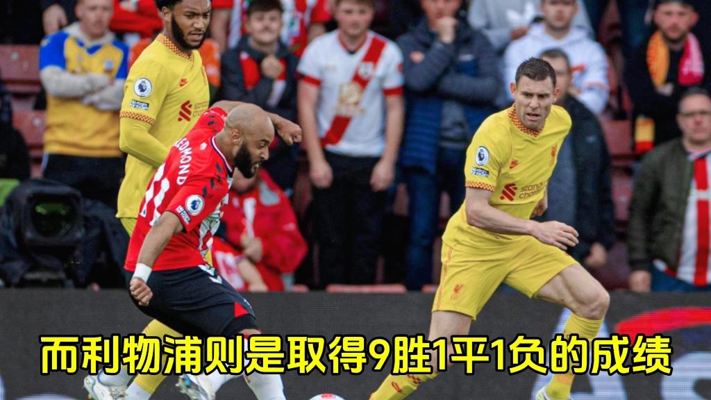 南安普顿战胜热刺，上演激烈对决的简单介绍