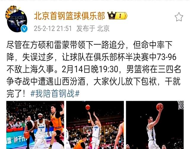 爱游戏官方入口-安徽男篮负于北京,遗憾止步