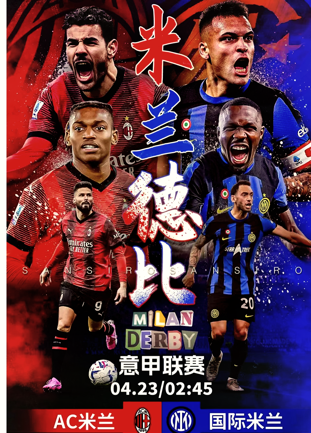 国米对战阿贾克斯，双方火爆交锋