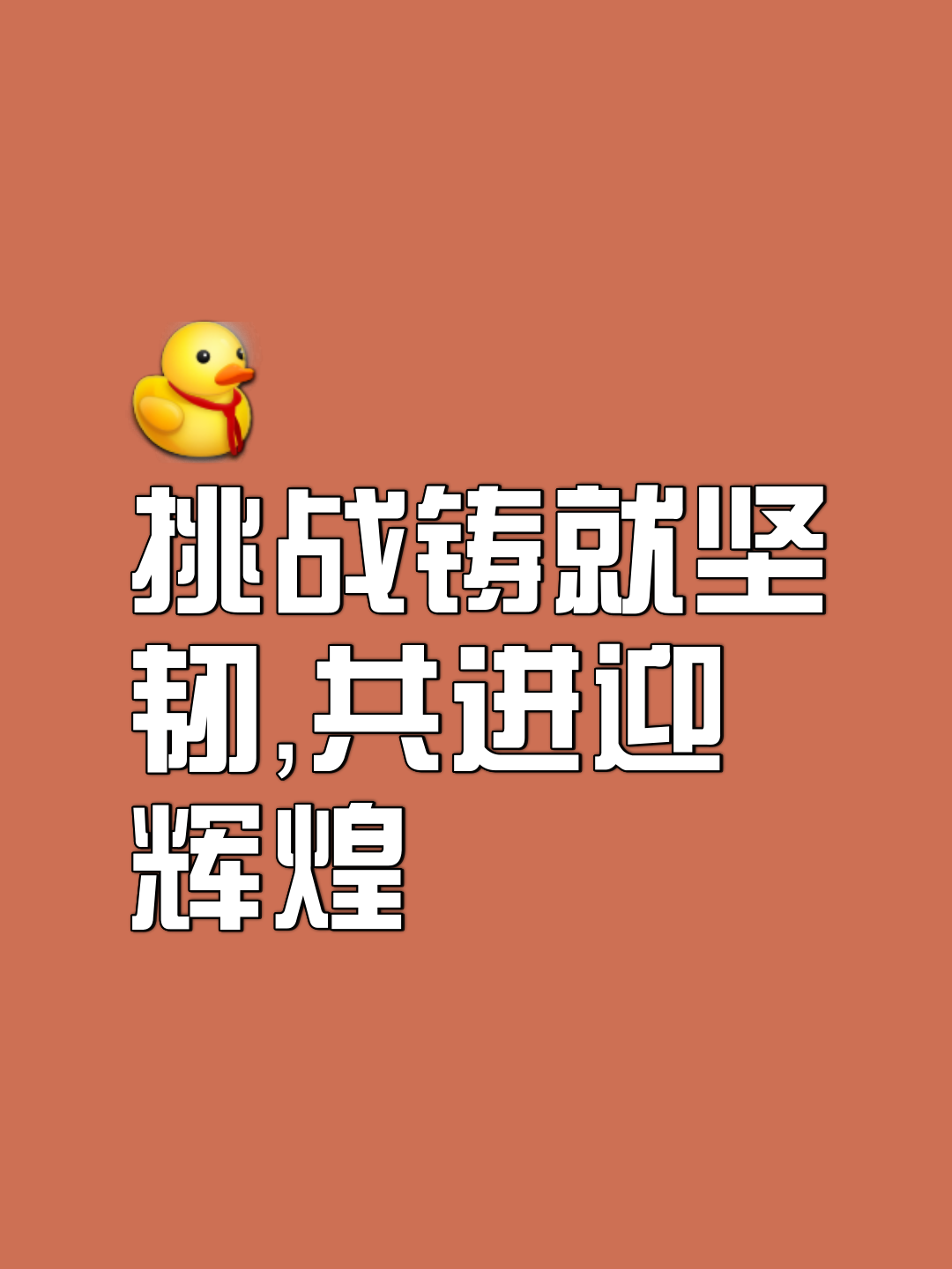 爱游戏亚洲官网-无畏奋斗直至底线，冠军风采令人心动的简单介绍