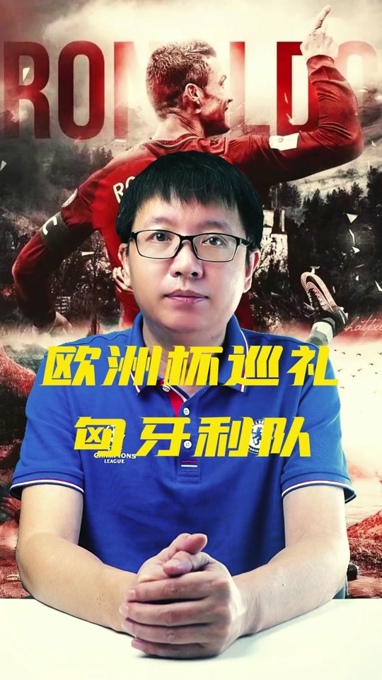关于匈牙利队遭遇三连败小组出局的信息