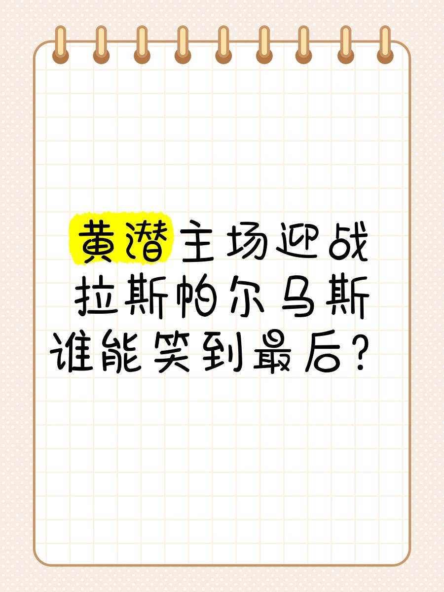 荷兰迎战白俄罗斯，谁能笑到最后