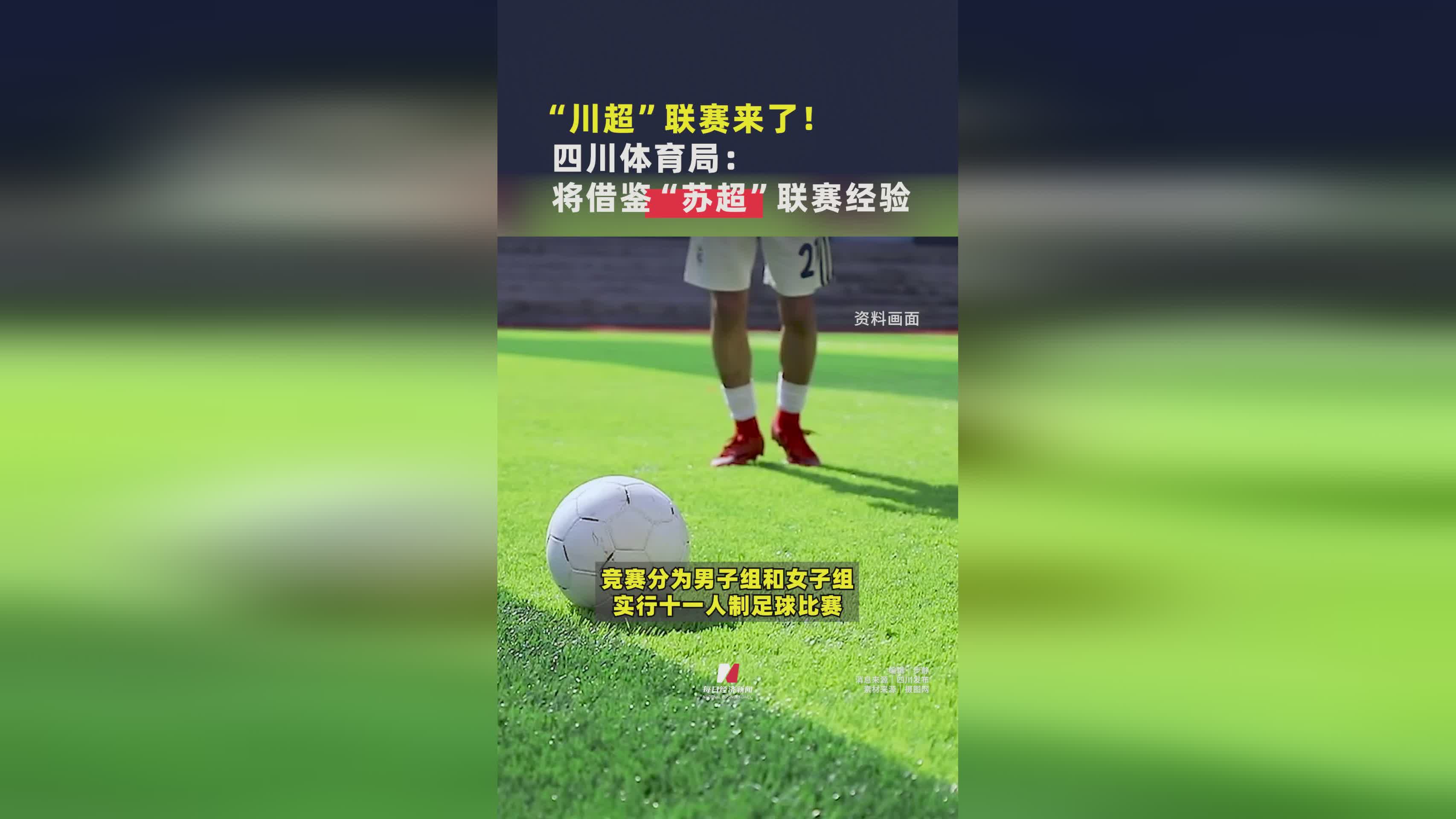 四川队在比赛中展现出强大实力