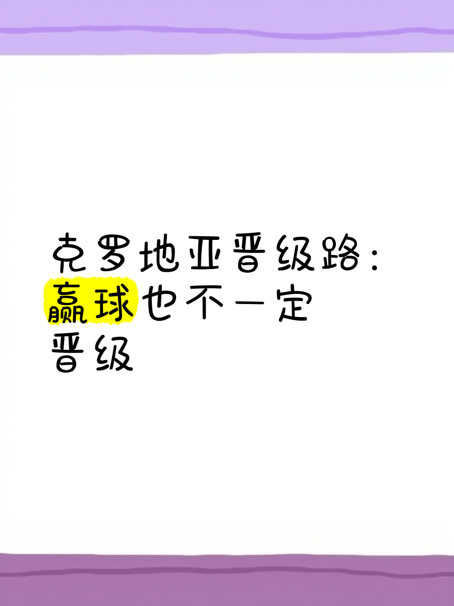 爱游戏app下载-克罗地亚遇挑战负英格兰，晋级前景渺茫