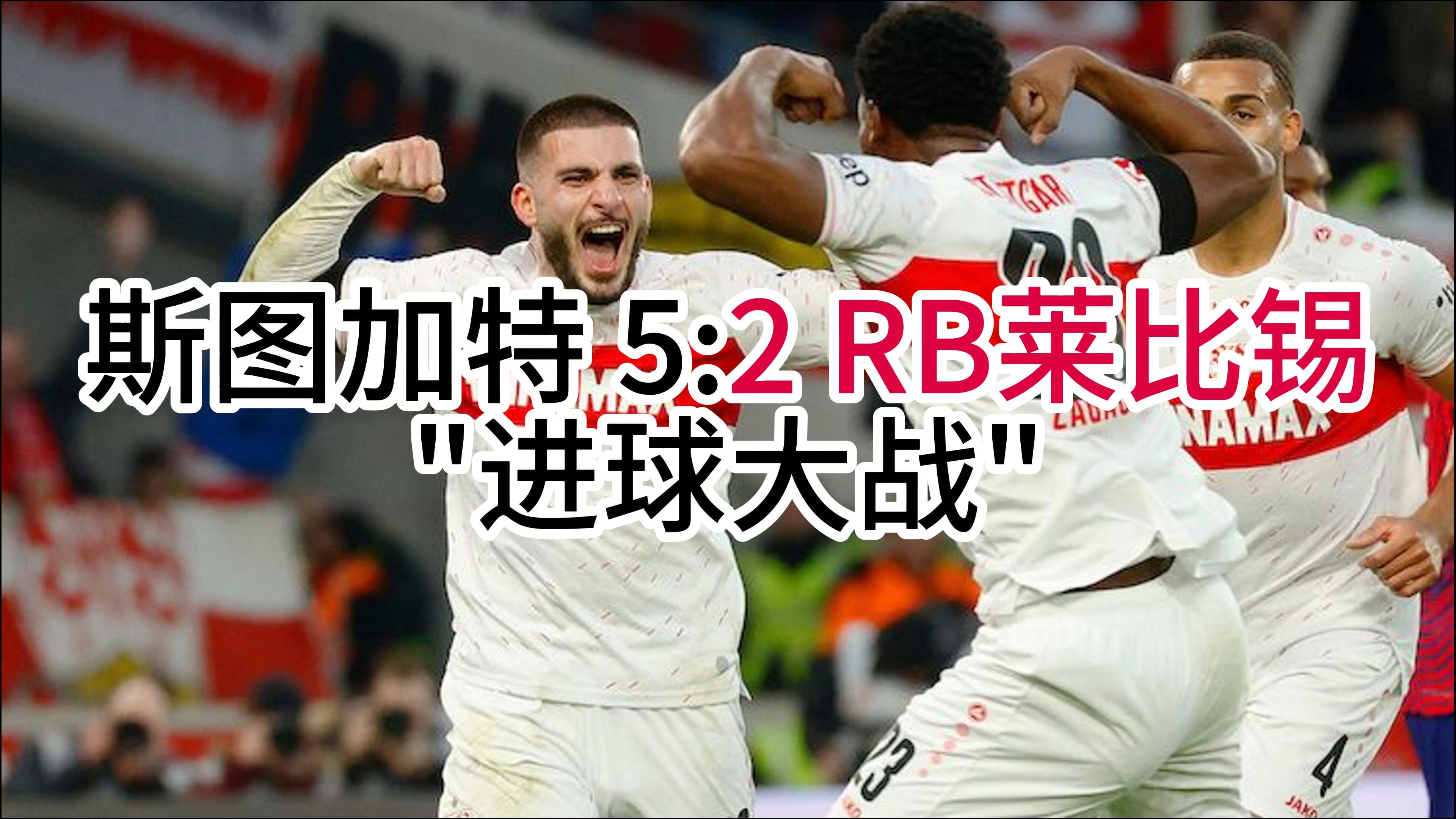 RB莱比锡取得胜利，稳固领先地位的简单介绍