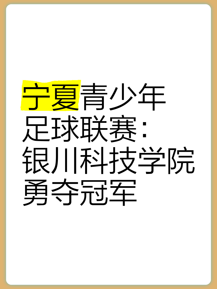 关于刺激比赛，球队奋力拼搏冲刺冠军梦想的信息