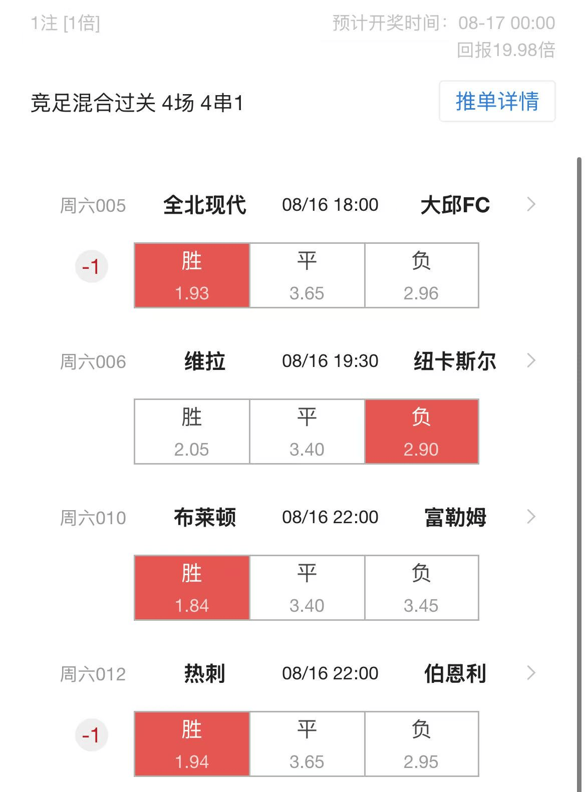 伯恩利主场逆转，豪取连胜保住英超席位的简单介绍