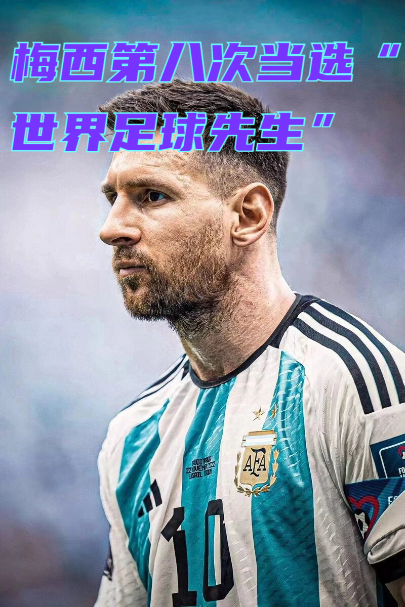 阿根廷联赛决赛收官，最佳球员当之无愧